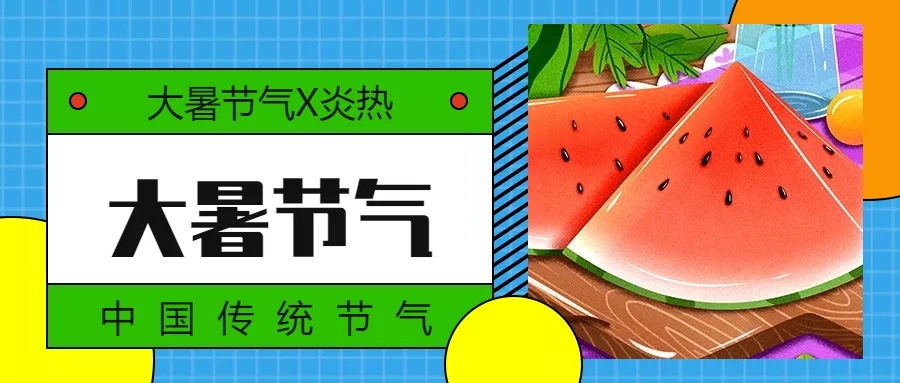 今日大暑 | 蟬聲起，夏正（zhèng）濃！