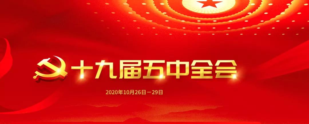 一圖（tú）讀懂十九屆五中全會（huì）公報中的美麗中國！